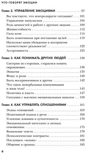 Книга Уолтон Д.: Что говорят эмоции. Как контролировать себя и лучше понимать других купить,NaN