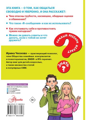 Книга Чеснова И. Е.: Как общаться девчонкам и мальчишкам купить,NaN