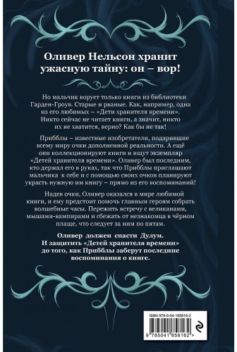 Книга Перри Адам: Коллекционеры детских книг купить,NaN