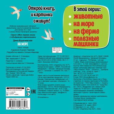 Книга Бурачевская Д.: На море купить,NaN