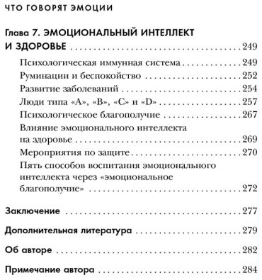 Книга Уолтон Д.: Что говорят эмоции. Как контролировать себя и лучше понимать других купить,NaN