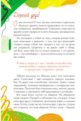 Книга Чеснова И. Е.: Как общаться девчонкам и мальчишкам купить,NaN