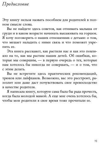 Книга Перри Ф.: Как жаль, что мои родители об этом не знали (и как повезло моим детям, что теперь об этом знаю я) купить,NaN