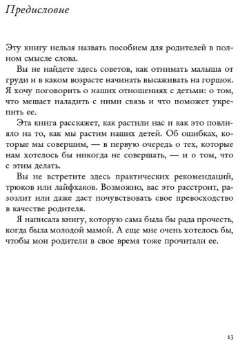 Книга Перри Ф.: Как жаль, что мои родители об этом не знали (и как повезло моим детям, что теперь об этом знаю я) купить,NaN