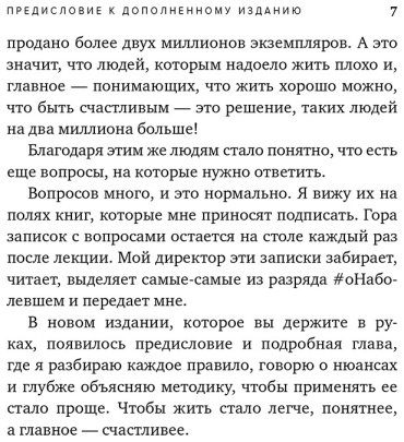 Книга Лабковский М.: Хочу и буду. 6 правил счастливой жизни купить,NaN