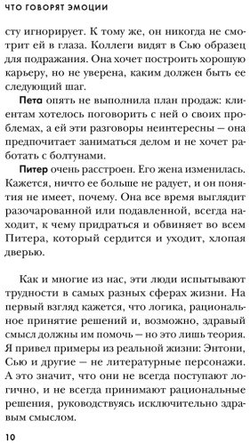 Книга Уолтон Д.: Что говорят эмоции. Как контролировать себя и лучше понимать других купить,NaN