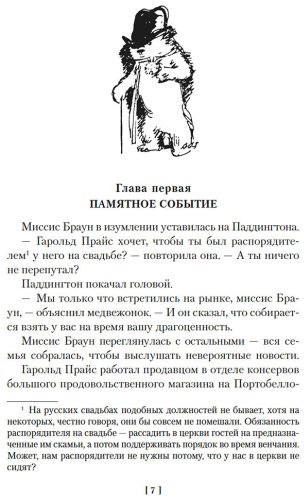 Книга Бонд М.: Медвежонок Паддингтон и его звёздный час. Все приключения знаменитого медвежонка. Книга 2 купить,NaN