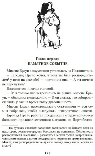 Книга Бонд М.: Медвежонок Паддингтон и его звёздный час. Все приключения знаменитого медвежонка. Книга 2 купить,NaN