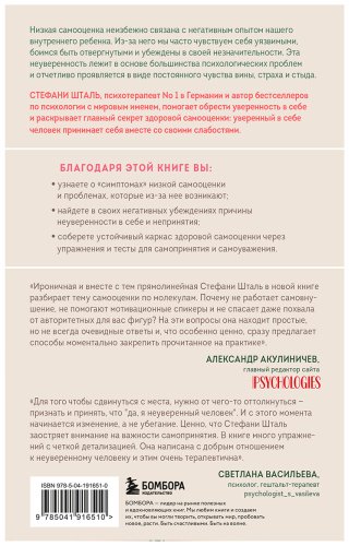Книга Шталь С.: Ты можешь полюбить себя. Принять свои слабости, чтобы обрести уверенность в себе купить,NaN