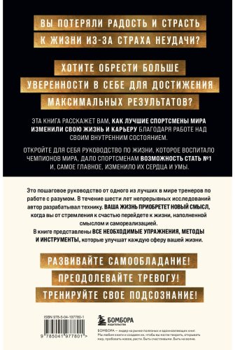 Книга Джим М.: Внутренняя сила чемпиона. Путь к лучшей версии себя в жизни и спорте купить,NaN