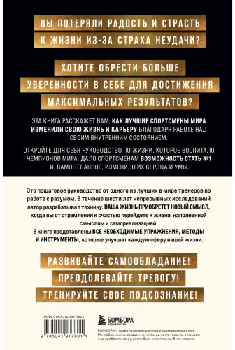Книга Джим М.: Внутренняя сила чемпиона. Путь к лучшей версии себя в жизни и спорте купить,NaN
