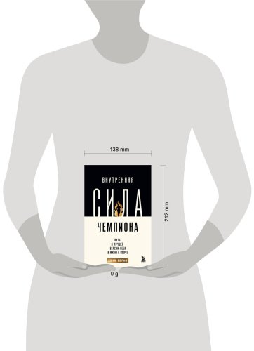 Книга Джим М.: Внутренняя сила чемпиона. Путь к лучшей версии себя в жизни и спорте купить,NaN