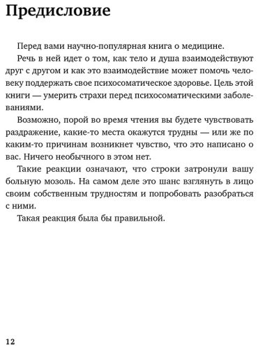 Книга Кугельштадт А.: Это все психосоматика! Как симптомы попадают из головы в тело и что делать, чтобы вылечиться купить,NaN