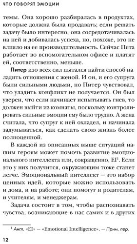 Книга Уолтон Д.: Что говорят эмоции. Как контролировать себя и лучше понимать других купить,NaN