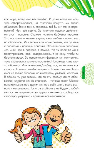 Книга Чеснова И. Е.: Как общаться девчонкам и мальчишкам купить,NaN
