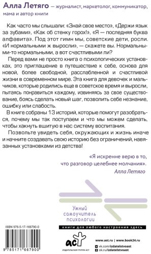 Книга Летяго А. Ю.: Постсоветское воспитание: установки из детства, которые мешают нам жить купить,NaN