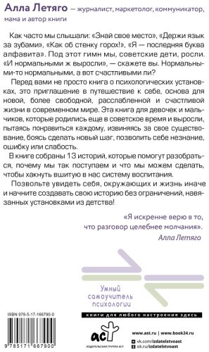 Книга Летяго А. Ю.: Постсоветское воспитание: установки из детства, которые мешают нам жить купить,NaN