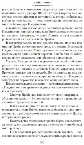 Книга Бонд М.: Медвежонок Паддингтон и его звёздный час. Все приключения знаменитого медвежонка. Книга 2 купить,NaN