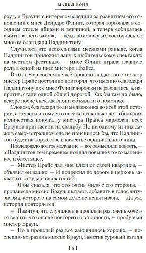 Книга Бонд М.: Медвежонок Паддингтон и его звёздный час. Все приключения знаменитого медвежонка. Книга 2 купить,NaN