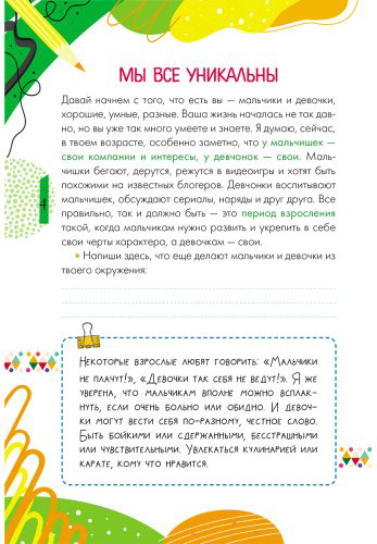 Книга Чеснова И. Е.: Как общаться девчонкам и мальчишкам купить,NaN