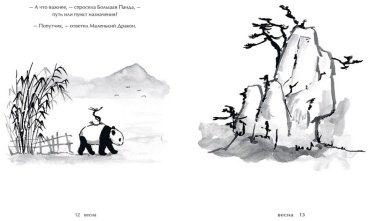 Книга Норбури Дж.: Путешествие к себе. Большая Панда и Маленький Дракон. Медитативная история купить,NaN