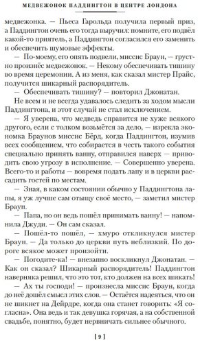 Книга Бонд М.: Медвежонок Паддингтон и его звёздный час. Все приключения знаменитого медвежонка. Книга 2 купить,NaN