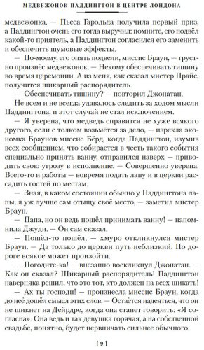 Книга Бонд М.: Медвежонок Паддингтон и его звёздный час. Все приключения знаменитого медвежонка. Книга 2 купить,NaN