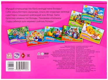 Книга Панорама-кітапшасы: Үш торай купить,NaN