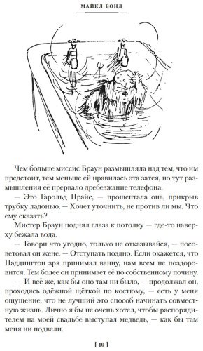 Книга Бонд М.: Медвежонок Паддингтон и его звёздный час. Все приключения знаменитого медвежонка. Книга 2 купить,NaN