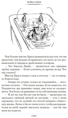Книга Бонд М.: Медвежонок Паддингтон и его звёздный час. Все приключения знаменитого медвежонка. Книга 2 купить,NaN