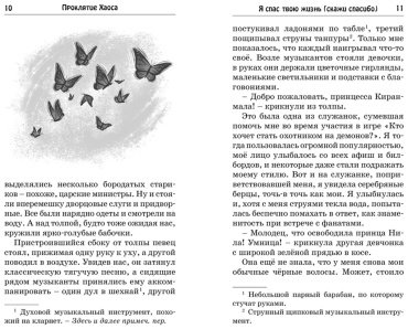 Книга ДасГупта С.: Проклятие Хаоса купить,NaN