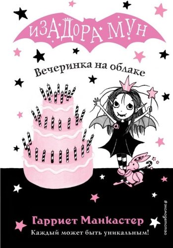 Книга Манкастер Г.: Вечеринка на облаке купить,NaN