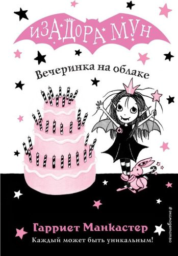 Книга Манкастер Г.: Вечеринка на облаке купить,NaN