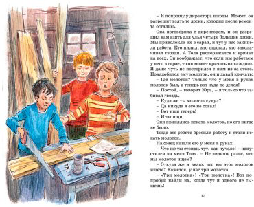 Книга Носов Н. П.: Дневник Коли Синицына (худ. В. Челак) купить,NaN