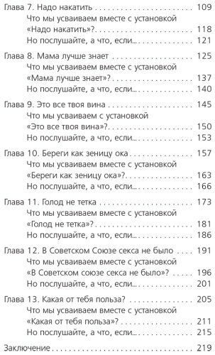 Книга Летяго А. Ю.: Постсоветское воспитание: установки из детства, которые мешают нам жить купить,NaN