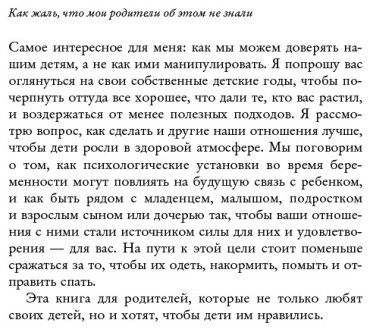 Книга Перри Ф.: Как жаль, что мои родители об этом не знали (и как повезло моим детям, что теперь об этом знаю я) купить,NaN