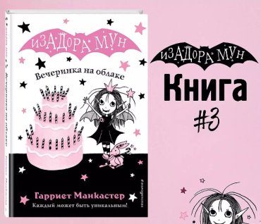 Книга Манкастер Г.: Вечеринка на облаке купить,NaN