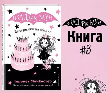 Книга Манкастер Г.: Вечеринка на облаке купить,NaN