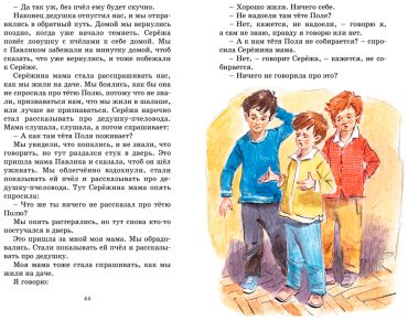 Книга Носов Н. П.: Дневник Коли Синицына (худ. В. Челак) купить,NaN