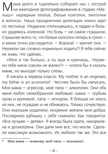 Книга Летяго А. Ю.: Постсоветское воспитание: установки из детства, которые мешают нам жить купить,NaN