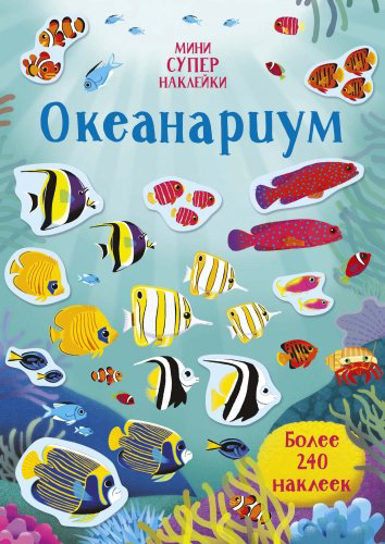 Книга Уотсон Х.: Океанариум купить,NaN