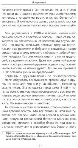 Книга Летяго А. Ю.: Постсоветское воспитание: установки из детства, которые мешают нам жить купить,NaN