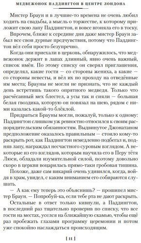 Книга Бонд М.: Медвежонок Паддингтон и его звёздный час. Все приключения знаменитого медвежонка. Книга 2 купить,NaN