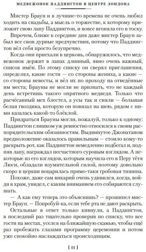 Книга Бонд М.: Медвежонок Паддингтон и его звёздный час. Все приключения знаменитого медвежонка. Книга 2 купить,NaN