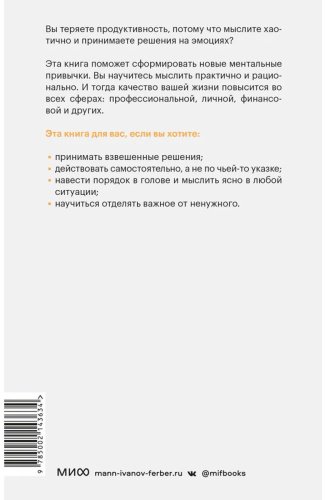 Книга Фору Д.: Выбирай, что думать. Навести порядок в голове, чтобы возможным стало даже немыслимое купить,NaN