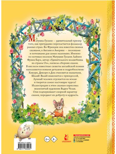Книга Баум Л.: Сказки матушки Гусыни купить,NaN