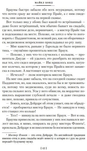 Книга Бонд М.: Медвежонок Паддингтон и его звёздный час. Все приключения знаменитого медвежонка. Книга 2 купить,NaN