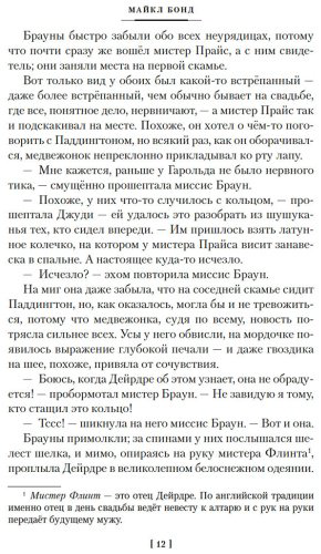 Книга Бонд М.: Медвежонок Паддингтон и его звёздный час. Все приключения знаменитого медвежонка. Книга 2 купить,NaN