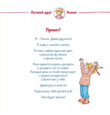 Книга Шнайдер Л.: У Конни появляется братик купить,NaN