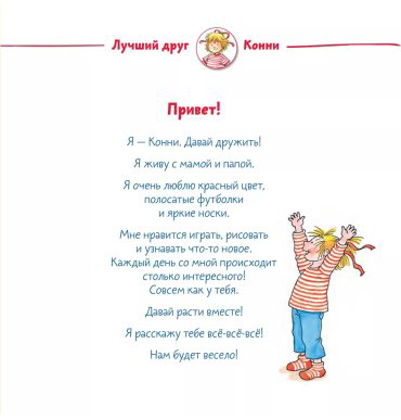 Книга Шнайдер Л.: У Конни появляется братик купить,NaN